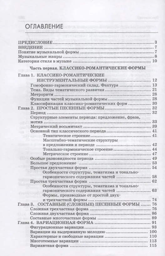Книга Анализ музыкальных произведений. Учебник для СПО, 2-е изд. (Галина Заднепровская) — 2