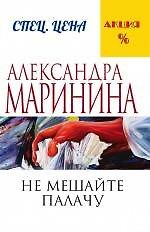Не мешайте палачу