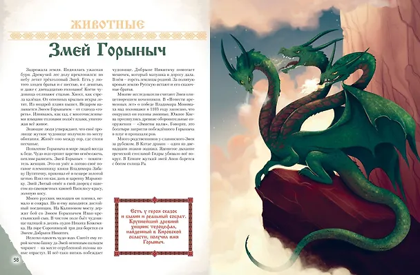 Книга Герои славянских мифов. От древности до наших дней (Ольга Артемова, Наталья Артемова) — 9