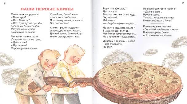 Книга Интересно выручать. Стихи для детей () — 5