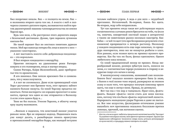 Книга Викинг (Александр Мазин) — 13