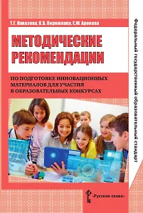 Методические рекомендации по подготовке инновационных матер. для участия в образ. конк. (м) Навазова