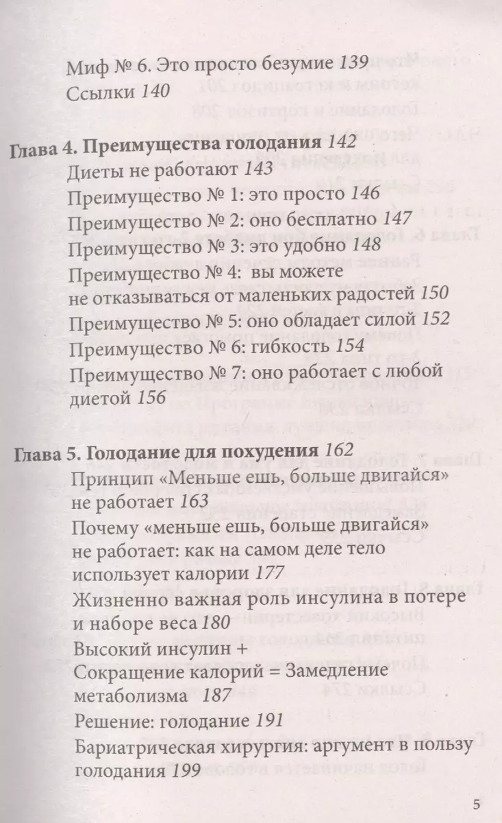 Интервальное голодание. Как восстановить свой организм, похудеть и  активизировать работу мозга (Джейсон Фанг) - купить книгу с доставкой в  интернет-магазине «Читай-город». ISBN: 978-5-699-99892-0