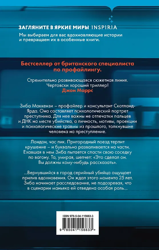 Книга Границы безумия (Виктория Селман) — 2