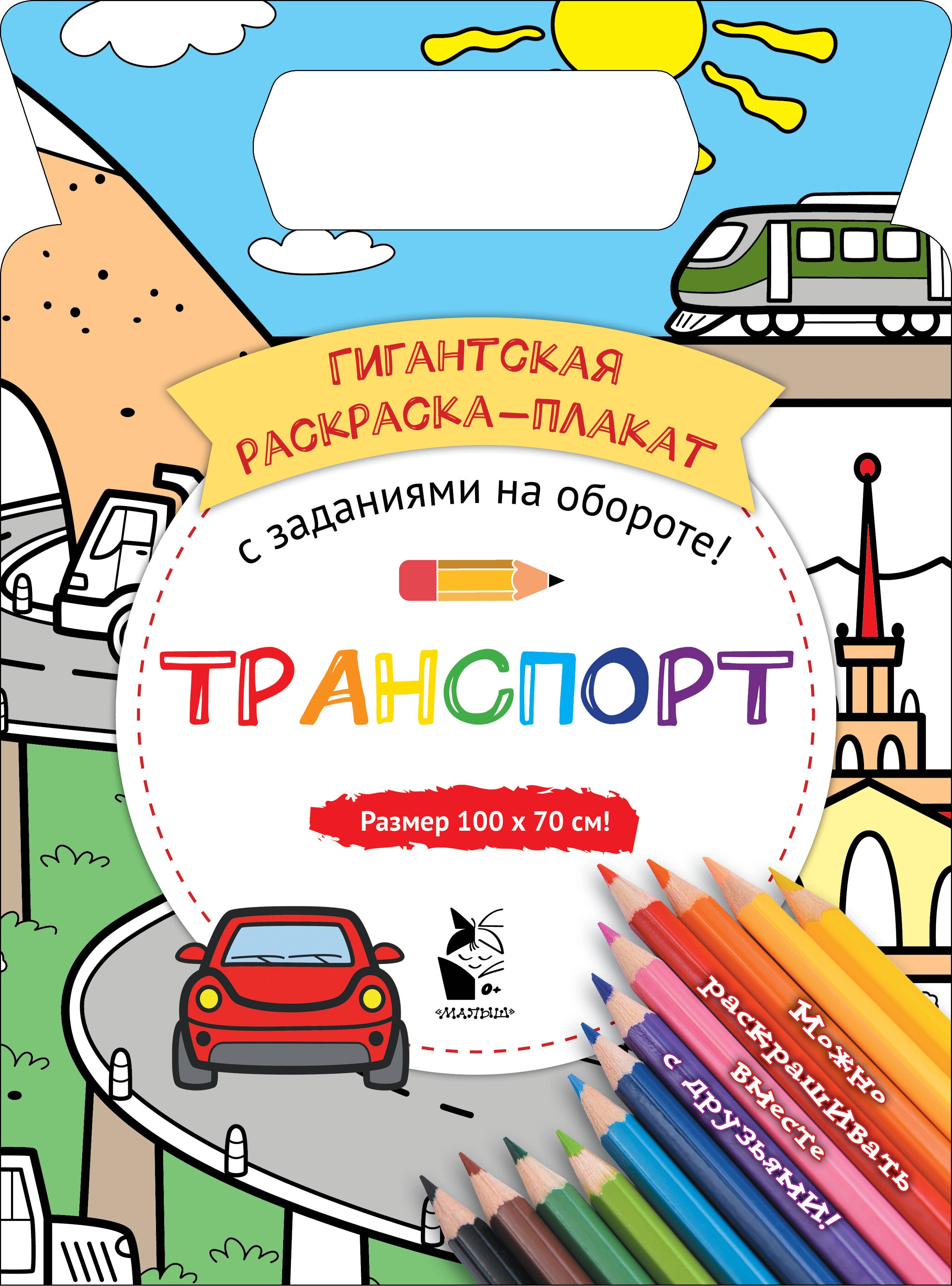 

Транспорт