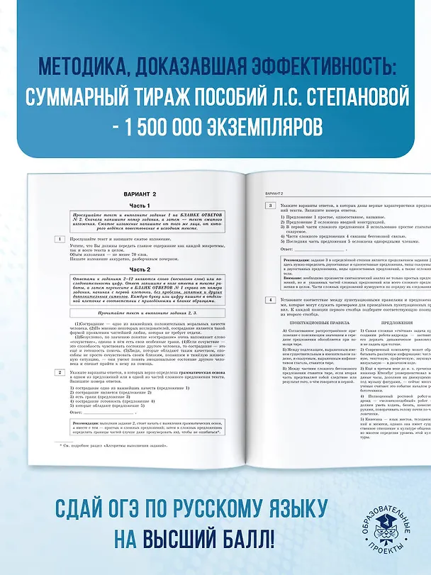 Книга ОГЭ-2026. Русский язык. 20 тренировочных вариантов экзаменационных работ для подготовки к ОГЭ (Людмила Степанова) — 9