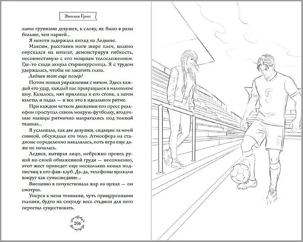 Книга Шипы первой любви. Отличница (#2) (Эмилия Грин) — 17