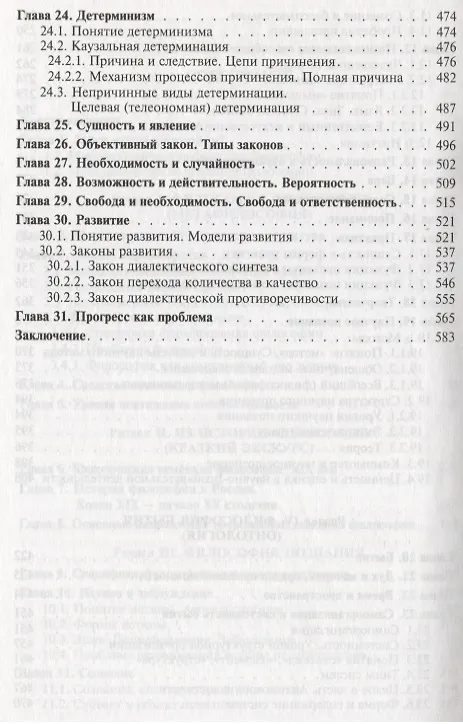Книга Философия : учебник.- 4-е изд., перераб. и доп. (Петр Алексеев) — 4