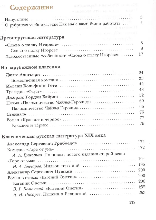 Книга Литература. 9 класс. Учебник. В двух частях. Часть 1 (Людмила Устинова, Валентина Шамчикова, Борис Ланин) — 2