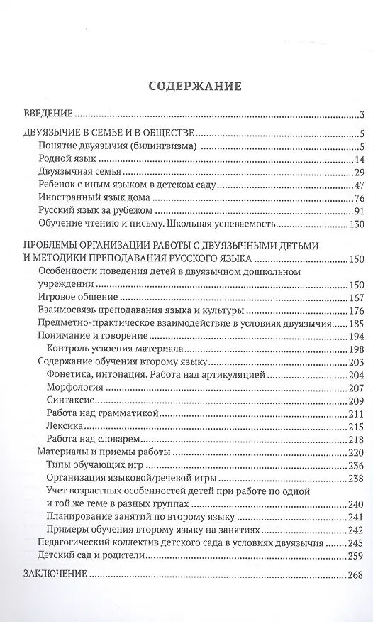 Книга Многоязычие в детском возрасте (Наталья Родина, Екатерина Протасова) — 3