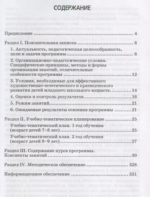 Книга Юный художник-краевед. Конспекты занятий и авторская программа дополнительного образования детей 7-9 лет художественно-краеведческой направленности. Учебное пособие (Наталья Леонова) — 2