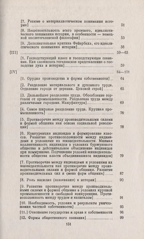 Книга Фейербах. Противоположность материалистического и идеалистического воззрений (Карл Маркс) — 3