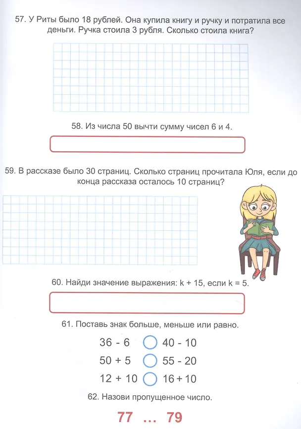 Книга Территория школьника. 250 заданий по математике. 1-4 класс (Наталья Брагинец) — 3