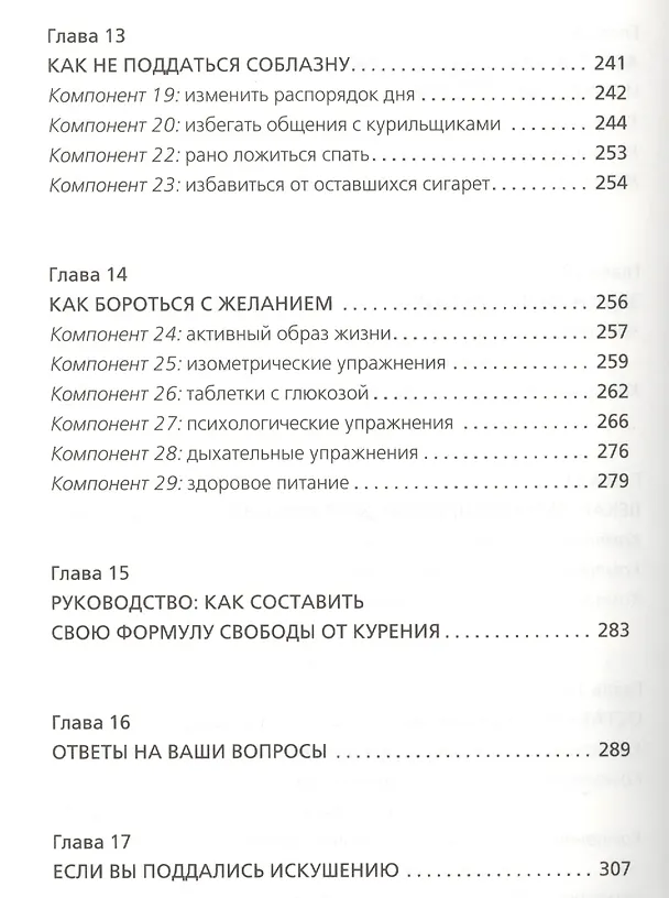 Книга Я больше не курю! () — 5