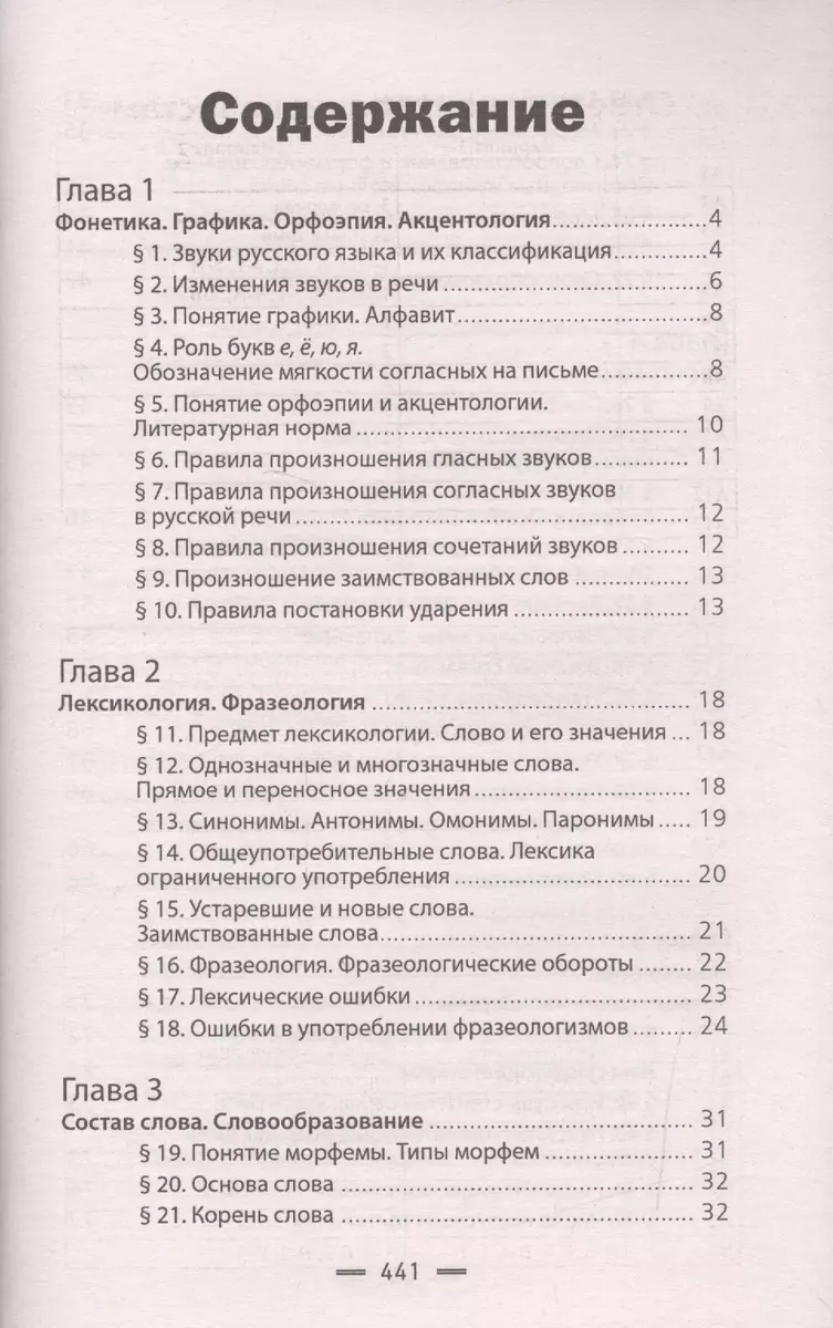 Русский язык: учеб. пособие для колледжей (Ольга Горбацевич) - купить книгу  с доставкой в интернет-магазине «Читай-город». ISBN: 978-5-222-29580-9