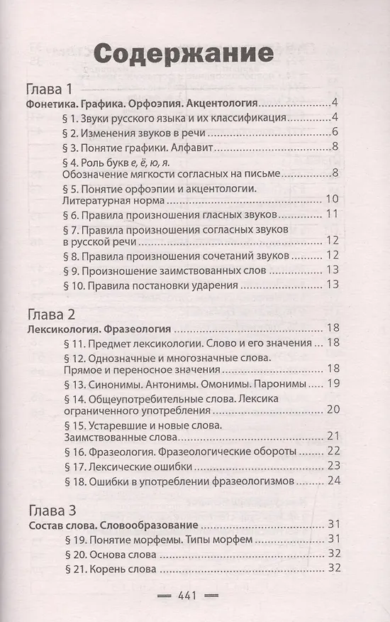 Книга Русский язык: учеб. пособие для колледжей (Ольга Горбацевич) — 2