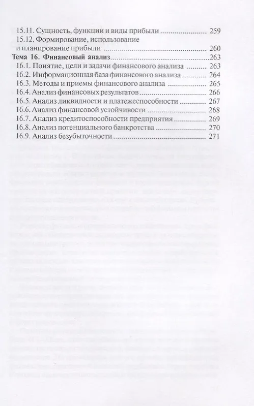 Книга Финансы и кредит. (Сергей Загородников) — 8