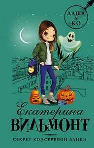 Секрет консервной банки