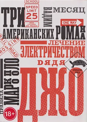 Книга Три американских романа (Вадим Месяц)