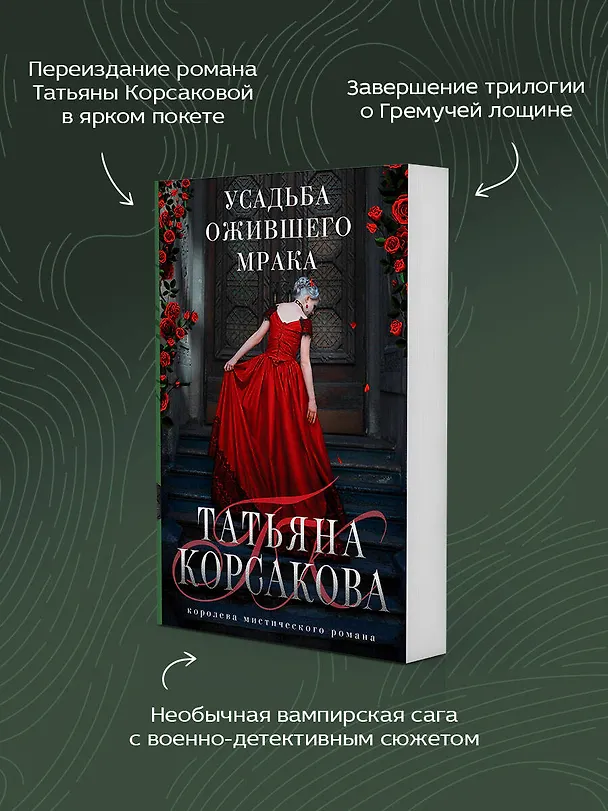 Книга Усадьба ожившего мрака (Татьяна Корсакова) — 7