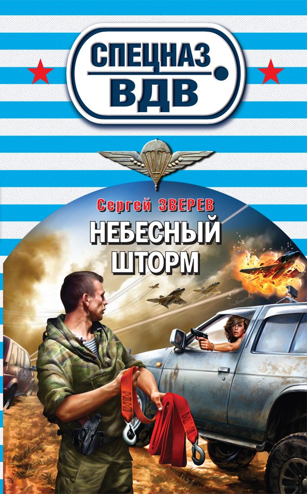 

Небесный шторм