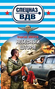 Небесный шторм