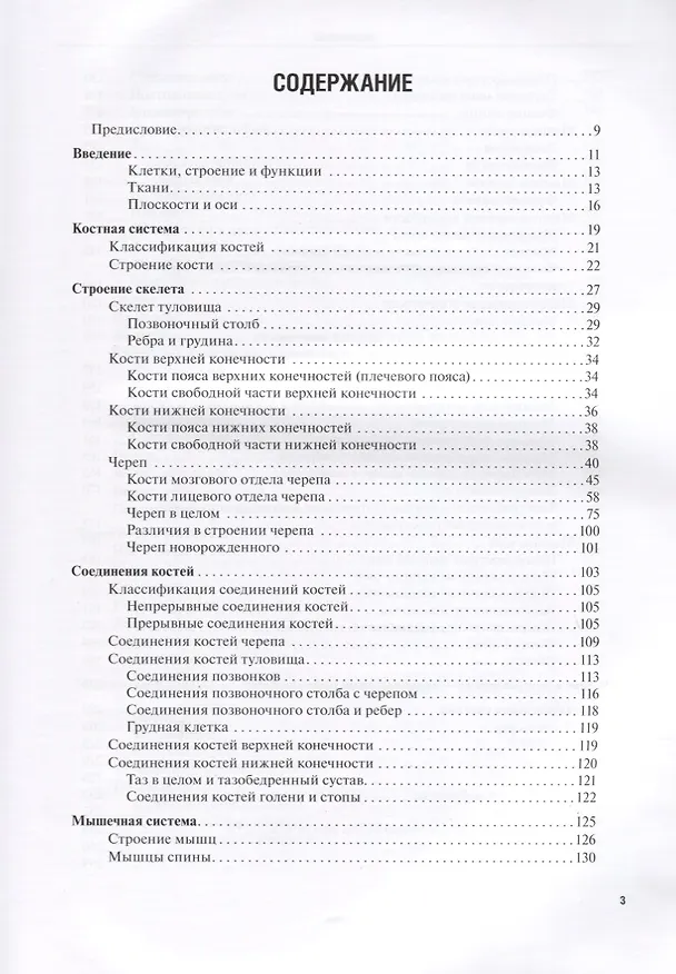 Книга Анатомия человека. Атлас для стоматологов, стоматологов-ортопедов (Лидия Литвиненко) — 2