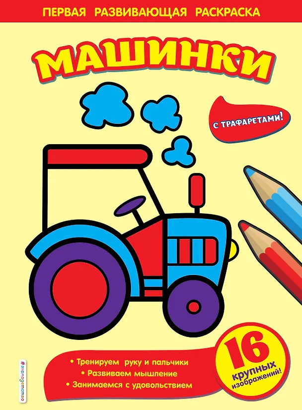 Книга Машинки () — 1