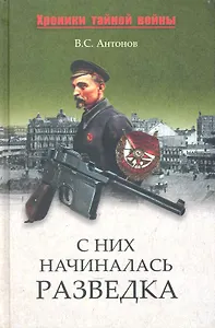 С них начиналась разведка