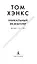 Уникальный экземпляр. Истории о том о сём — 2619814 — 3