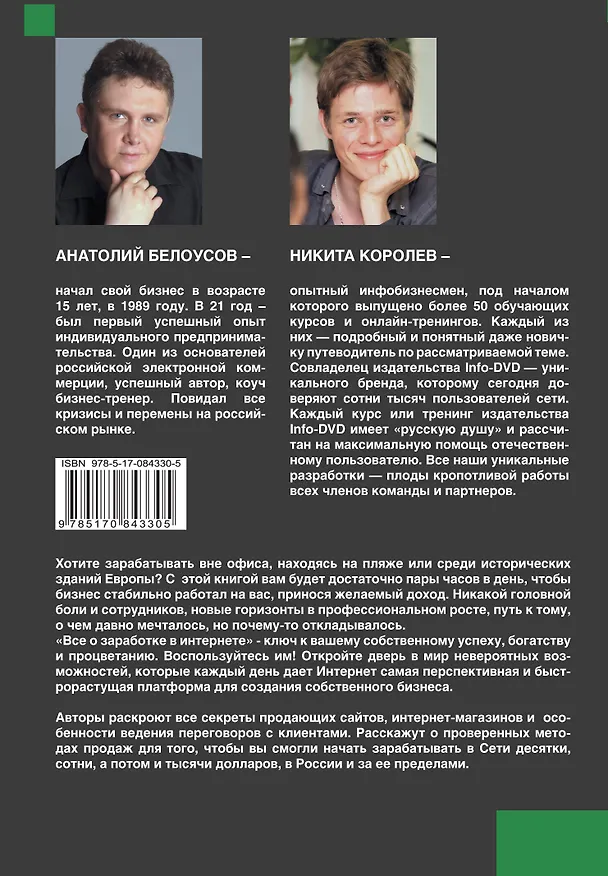 Книга Все о заработке в Интернете (Анатолий Белоусо) — 2