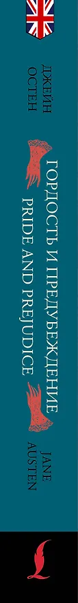 Книга Гордость и предубеждение / Pride and Prejudice: читаем в оригинале с комментарием (Джейн Остен) — 4