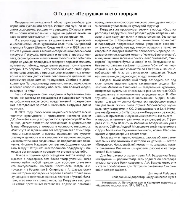 Книга От промышленной игрушки к Возрождению "Петрушки". Каталог выставки (Дмитрий Родионов) — 3