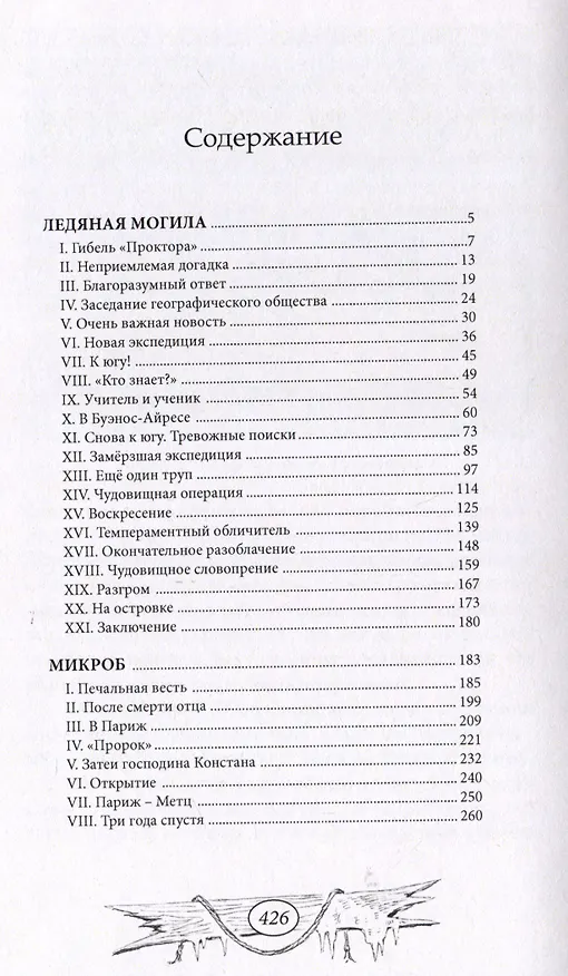 Книга Ледяная могила (Пьер Жиффар) — 2