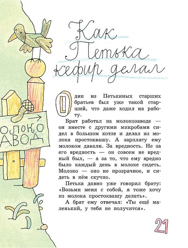 Книга Петька-микроб (Григорий Остер) — 10