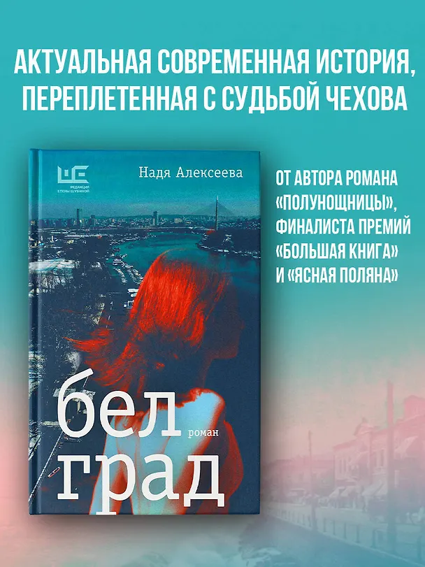 Книга Белград. Роман (Надя Алексеева) — 5