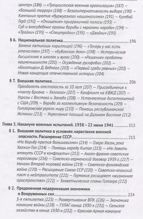 Книга СССР. История великой державы (1922–1991 гг.). (Александр Вдовин) — 8