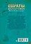 Пираты Кошачьего моря. Книга 6. Поймать легенду! — 2609371 — 2