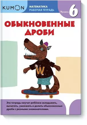 Математика. Обыкновенные дроби. Уровень 6 — 2507445 — 1