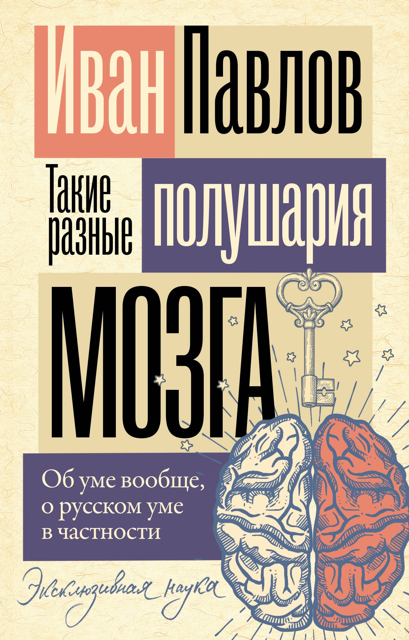 

Такие разные полушария мозга. Об уме вообще, о русском уме в частности