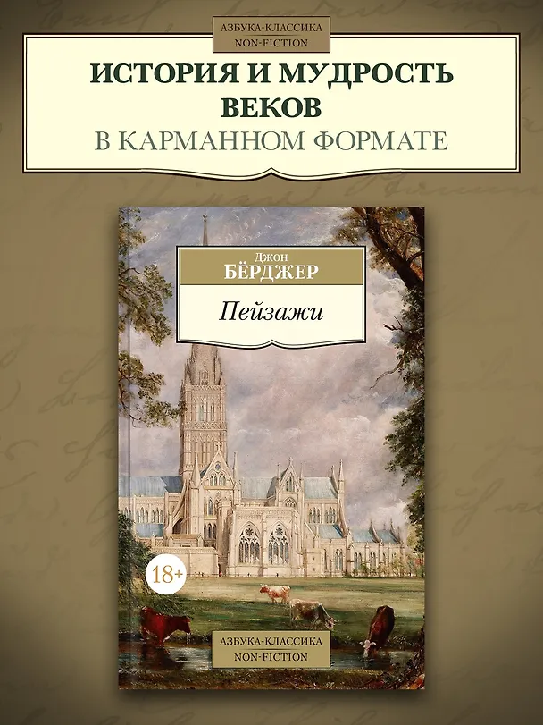 Книга Пейзажи (Джон Бёрджер) — 5