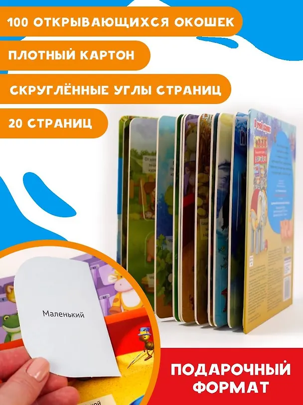 Книга Моя первая книга с окошками () — 7