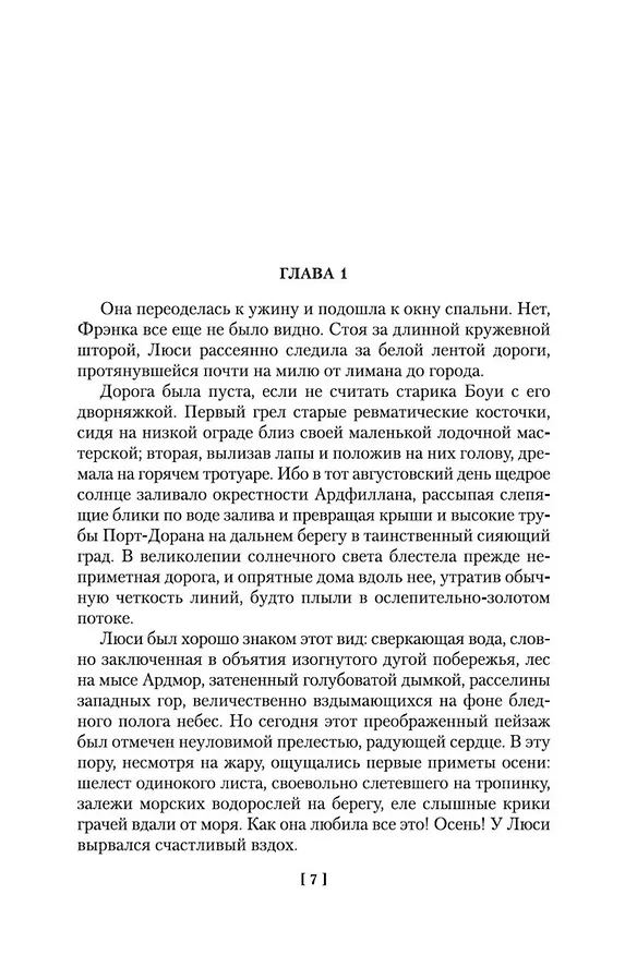 Книга Три любви (Арчибальд Кронин) — 18