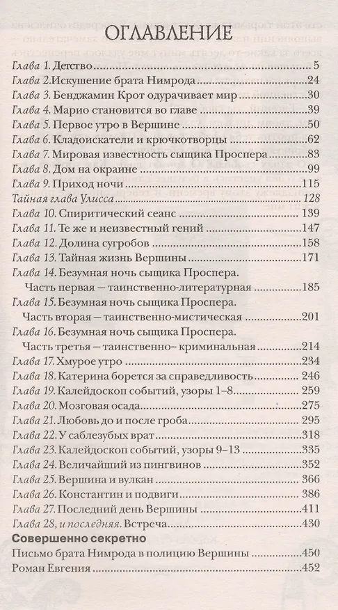 Книга Лис Улисс. 2. Лис Улисс и потерянный город (Фред Адра) — 2