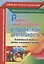 Развитие личности ребенка в проектной деятельности. Познавательно-творческие, игровые, экологические проекты. ФГОС ДО — 2639587 — 1