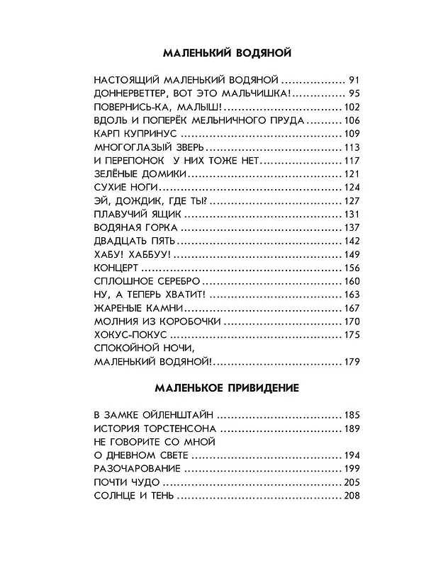 Книга Маленькая Баба-Яга. Маленький Водяной. Маленькое Привидение (пер. Ю. Коринца, ил. В. Гебхардт) (Отфрид Пройслер) — 14