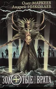 Золотые врата