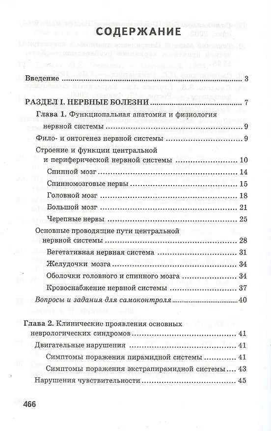 Книга Сестринское дело в невропатологии и психиатрии с курсом наркологии / 13-е изд. (Светлана Бортникова) — 3