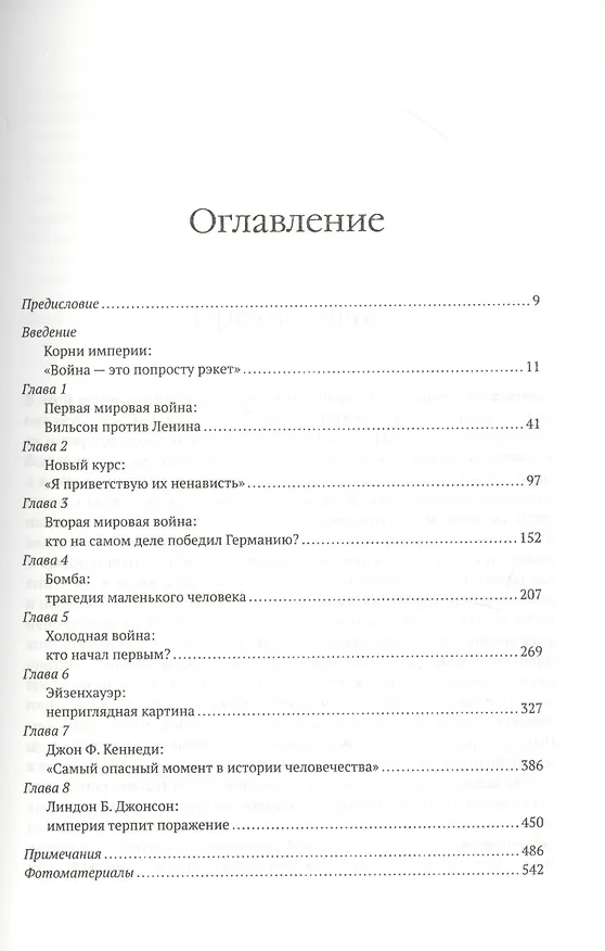 Книга Нерассказанная история США (дополн.изд.) (в 2-х томах, комплект) (Оливер Стоун, Питер Кузник) — 3