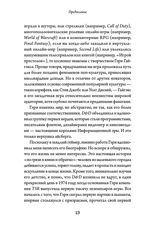 Книга Империя воображения: Гэри Гайгэкс и рождение Dungeons &amp  Dragons (Майкл Уитвер) — 11